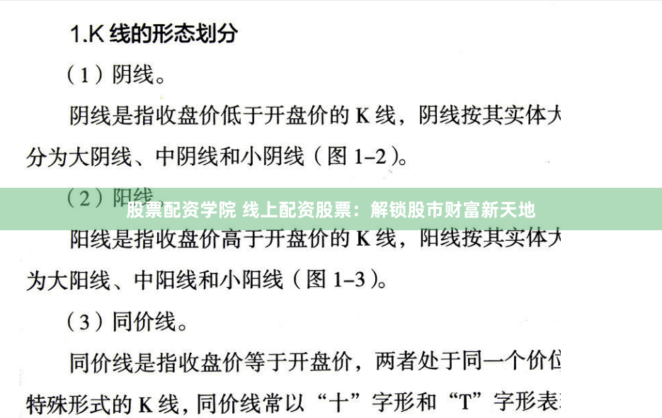 股票配资学院 线上配资股票：解锁股市财富新天地